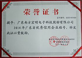 The title of Excellent Credit Enterprise in Guangdong Province