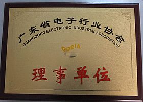 Guangdong Electronics Industry Association
